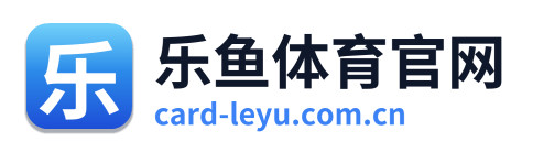 乐鱼体育官网